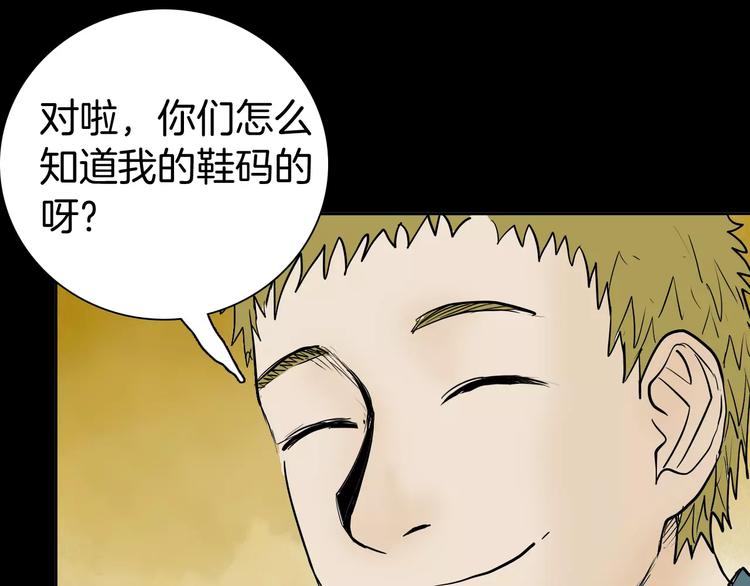 山林怪談 - 第41話 腳氣侵襲(2/4) - 2