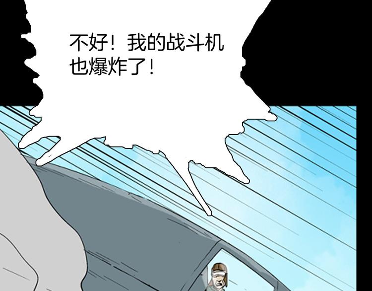 山林怪談 - 第43話 天空之翼(3/4) - 2