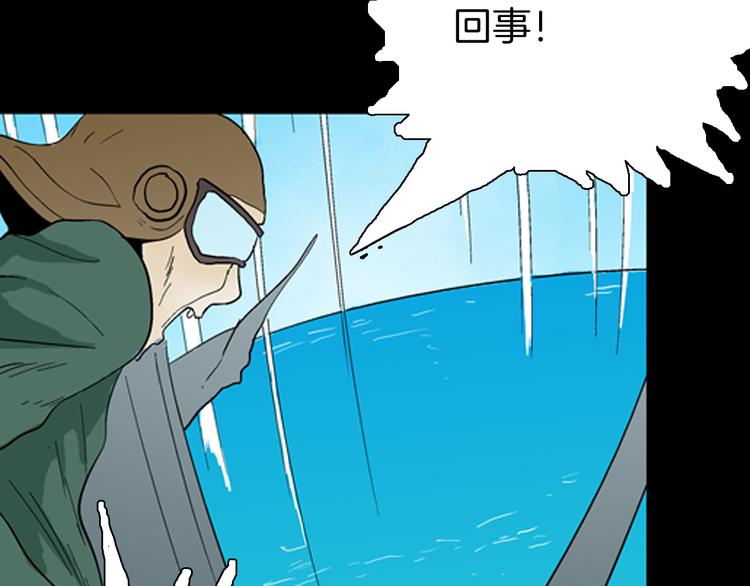 山林怪談 - 第43話 天空之翼(3/4) - 7