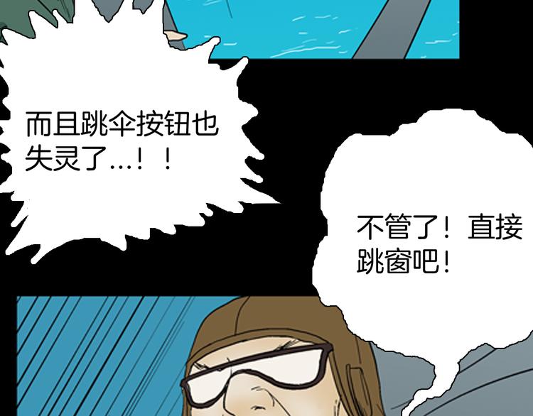 山林怪談 - 第43話 天空之翼(3/4) - 8