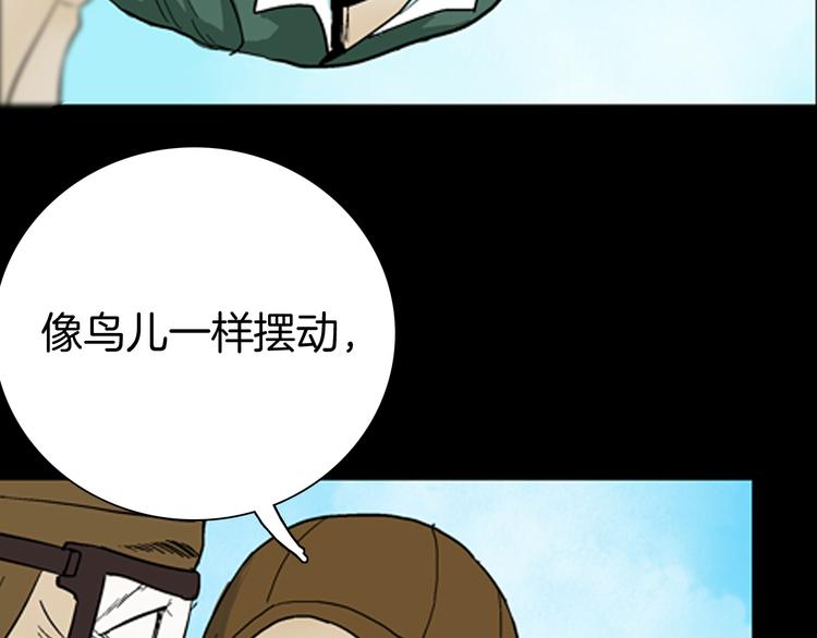 山林怪談 - 第43話 天空之翼(3/4) - 4