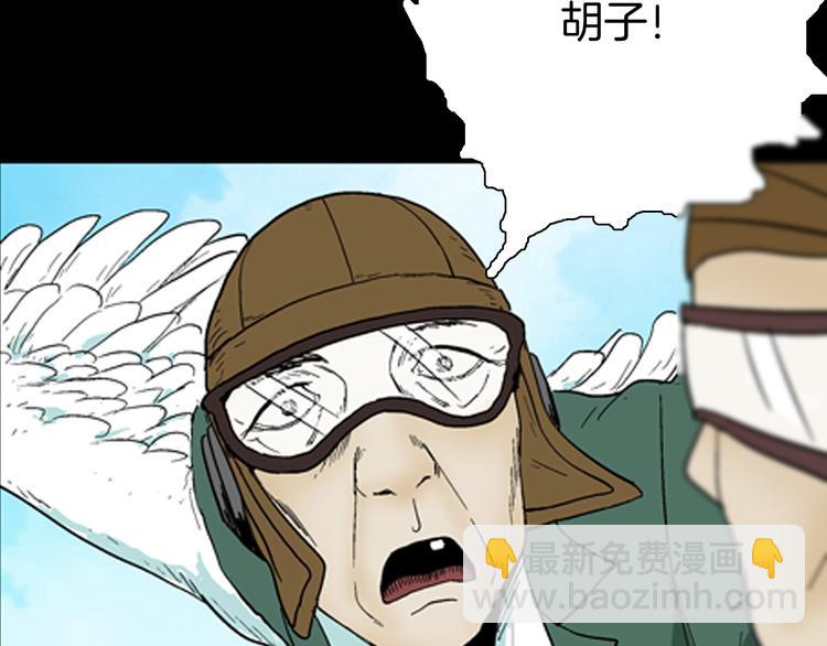 山林怪談 - 第43話 天空之翼(3/4) - 6