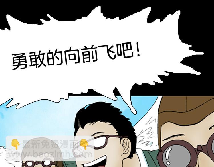 山林怪談 - 第43話 天空之翼(3/4) - 3