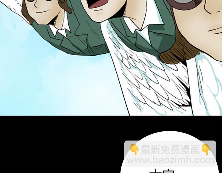 山林怪談 - 第43話 天空之翼(3/4) - 4