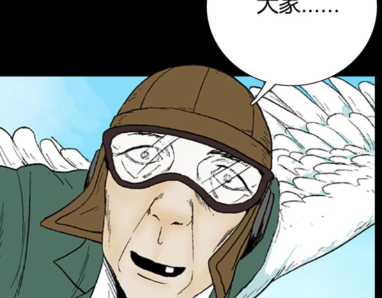 山林怪談 - 第43話 天空之翼(3/4) - 5