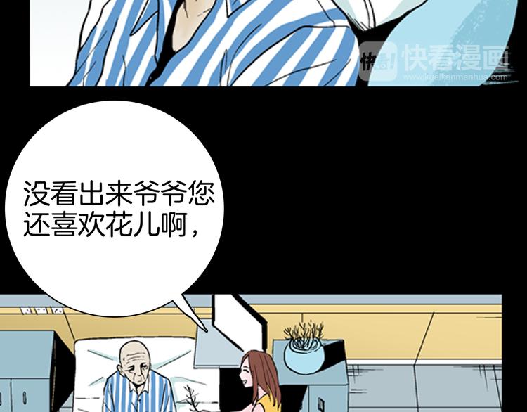 山林怪談 - 第43話 天空之翼(1/4) - 7