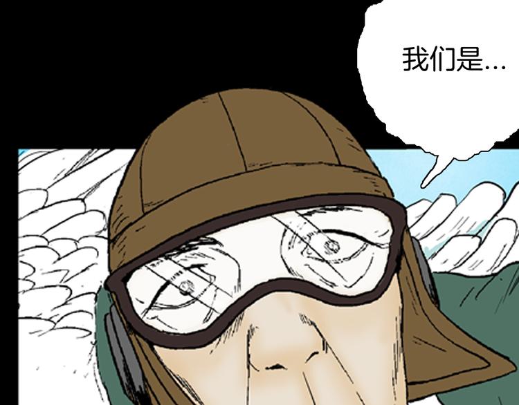 山林怪談 - 第43話 天空之翼(4/4) - 6