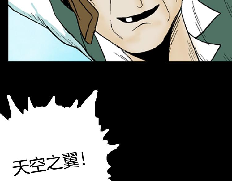 山林怪談 - 第43話 天空之翼(4/4) - 7