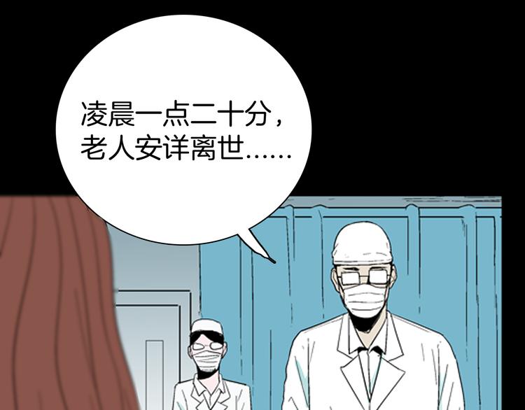 山林怪談 - 第43話 天空之翼(4/4) - 7