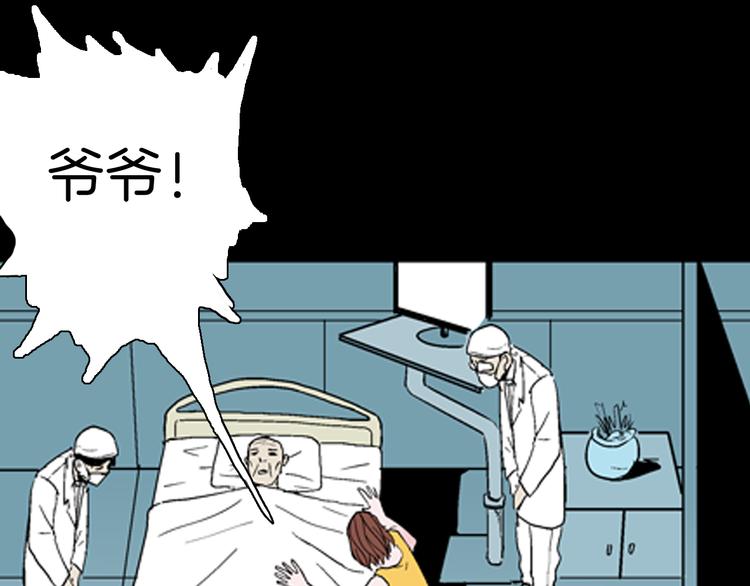 山林怪談 - 第43話 天空之翼(4/4) - 3