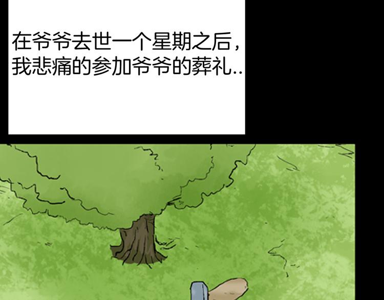 山林怪談 - 第43話 天空之翼(4/4) - 6