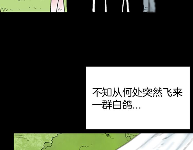 山林怪談 - 第43話 天空之翼(4/4) - 4