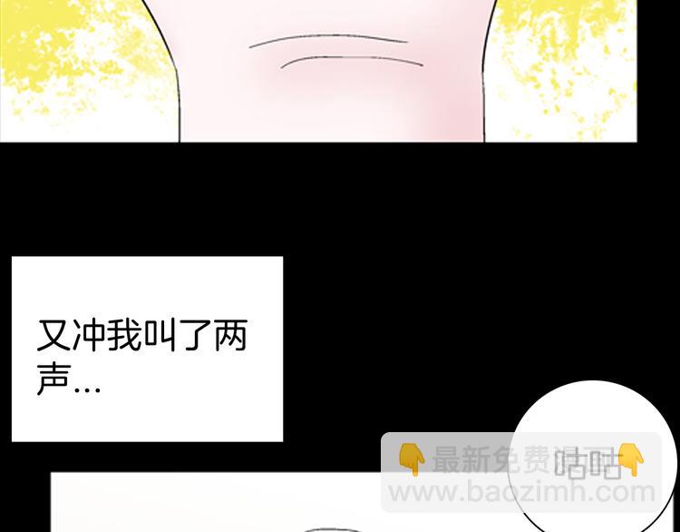 山林怪談 - 第43話 天空之翼(4/4) - 5