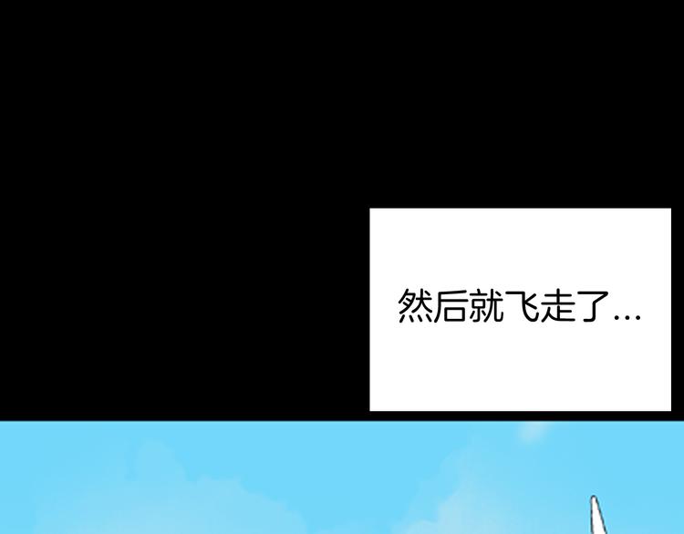 山林怪談 - 第43話 天空之翼(4/4) - 7