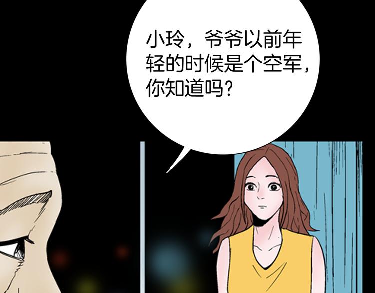 山林怪談 - 第43話 天空之翼(1/4) - 4