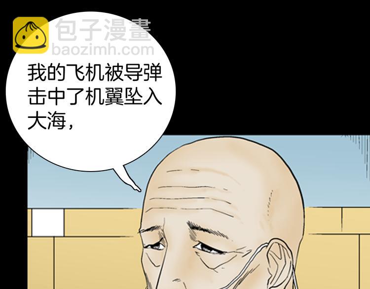 山林怪談 - 第43話 天空之翼(1/4) - 1