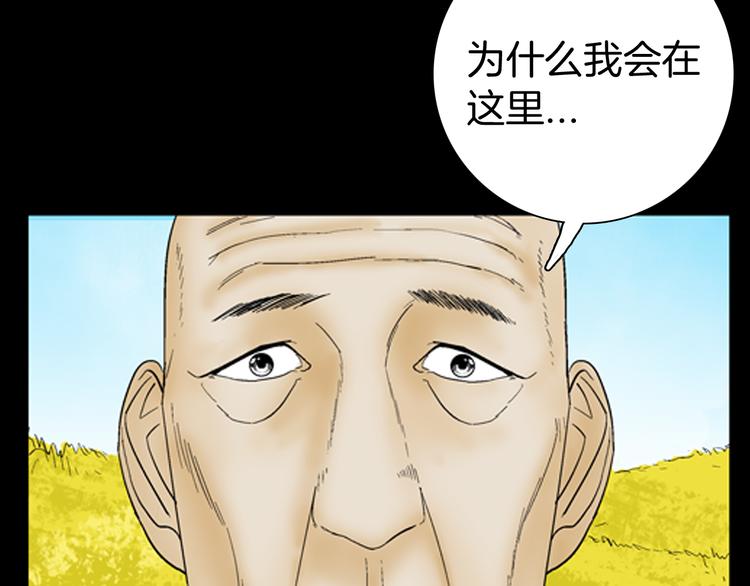 山林怪談 - 第43話 天空之翼(1/4) - 2