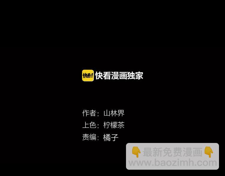 山林怪談 - 第43話 天空之翼(1/4) - 6