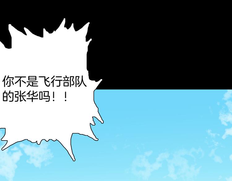 山林怪談 - 第43話 天空之翼(2/4) - 6