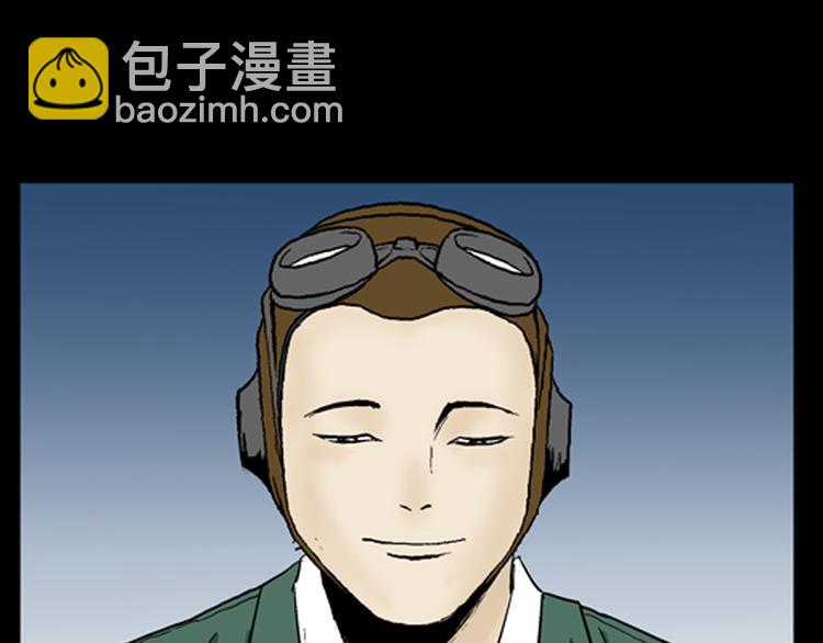 山林怪談 - 第43話 天空之翼(2/4) - 2