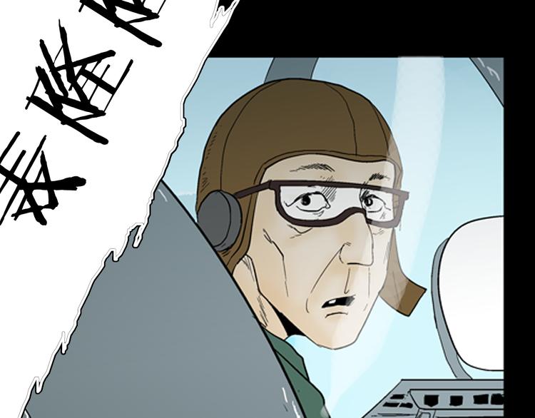 山林怪談 - 第43話 天空之翼(2/4) - 8