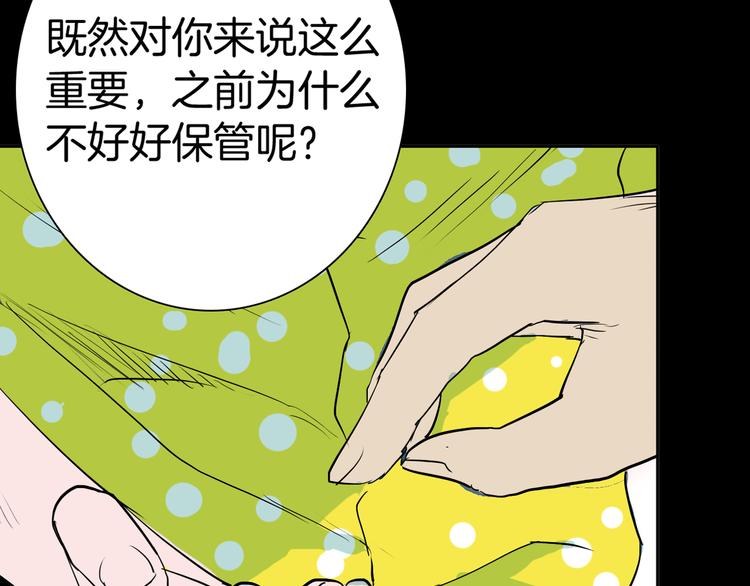 山林怪談 - 第45話 愛你(3/4) - 5