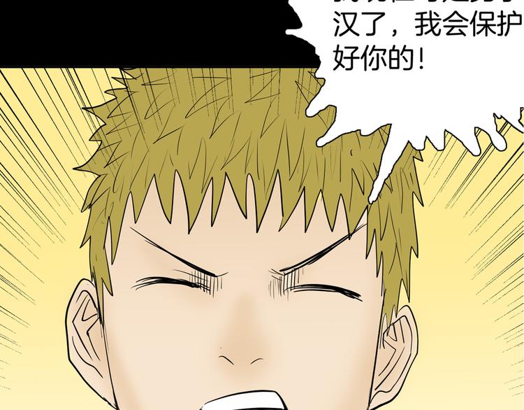 山林怪談 - 第45話 愛你(4/4) - 6