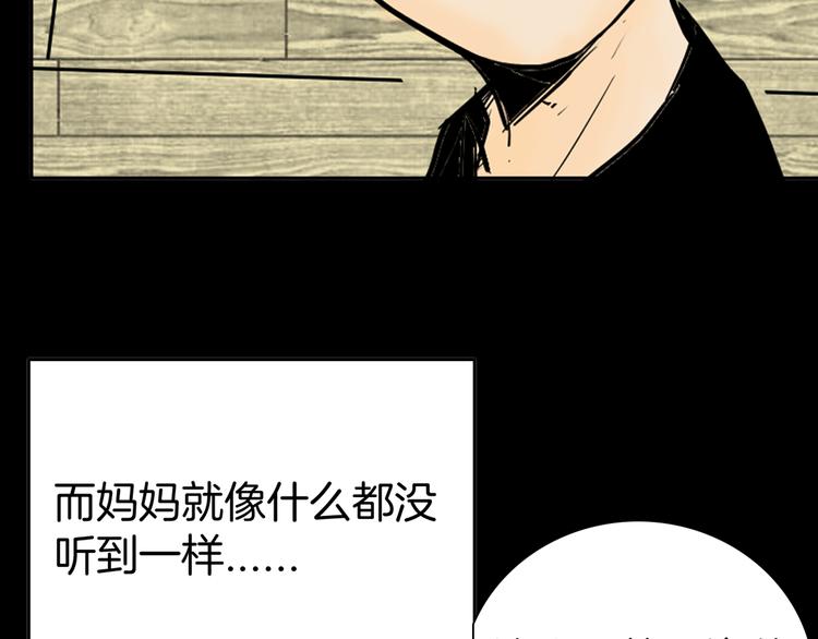 山林怪談 - 第45話 愛你(1/4) - 4