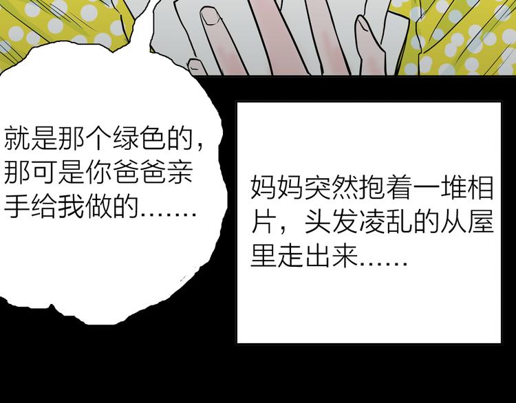 山林怪談 - 第45話 愛你(2/4) - 5