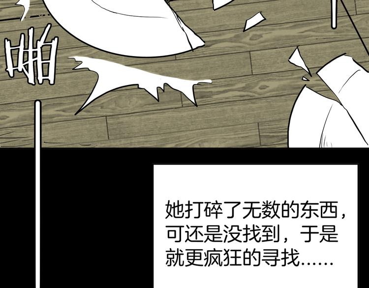 山林怪談 - 第45話 愛你(2/4) - 4