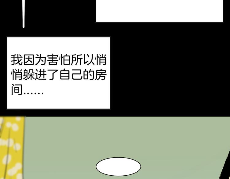 山林怪談 - 第45話 愛你(2/4) - 5