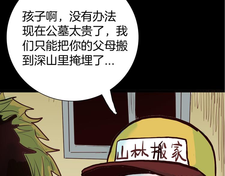 山林怪談 - 第47話 心房（下）(2/3) - 6