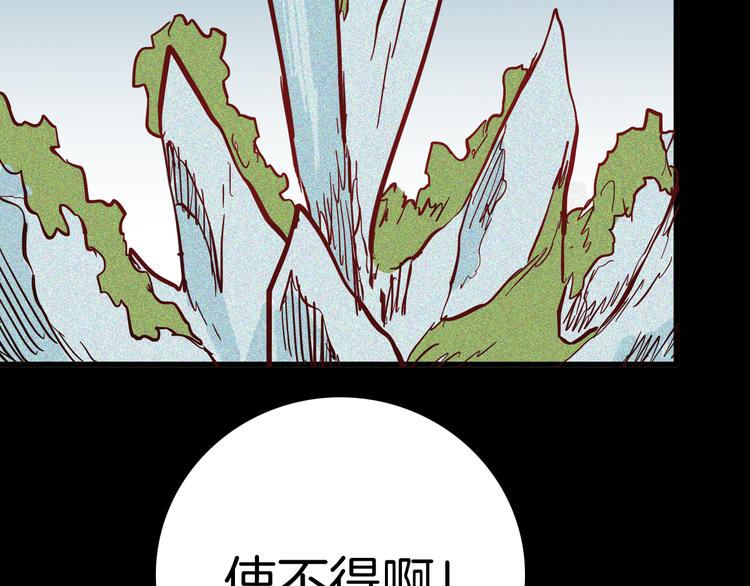 山林怪談 - 第49話 月球（上）(3/4) - 8