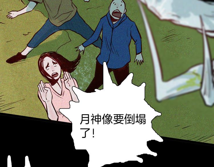 山林怪談 - 第49話 月球（上）(3/4) - 3