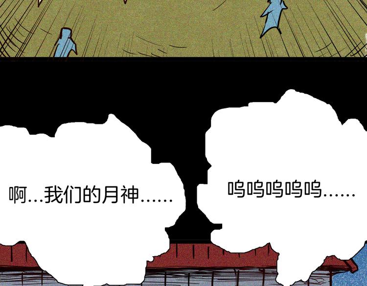 山林怪談 - 第49話 月球（上）(3/4) - 8