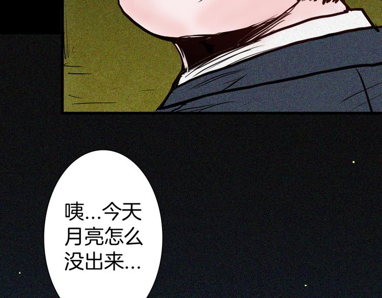 山林怪談 - 第49話 月球（上）(3/4) - 7