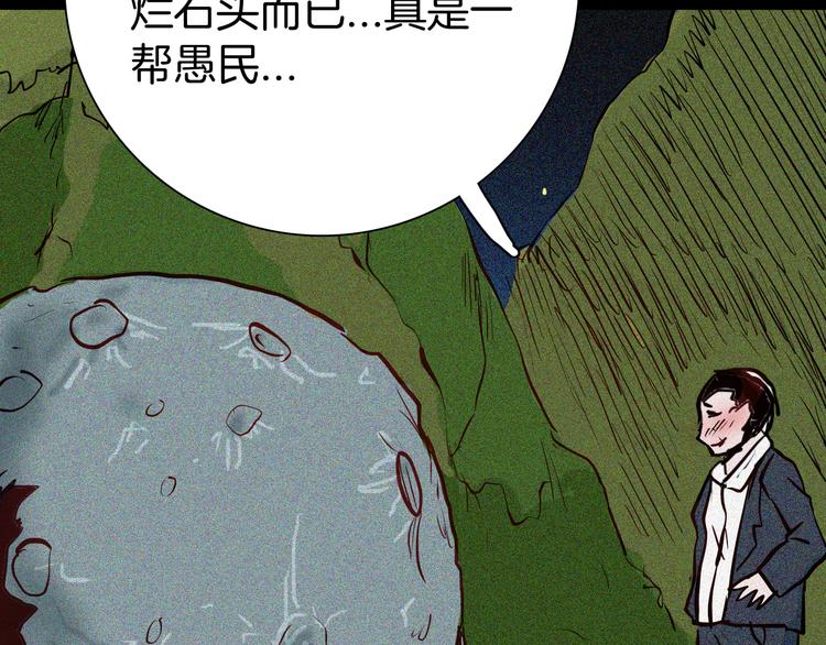 山林怪談 - 第49話 月球（上）(3/4) - 3