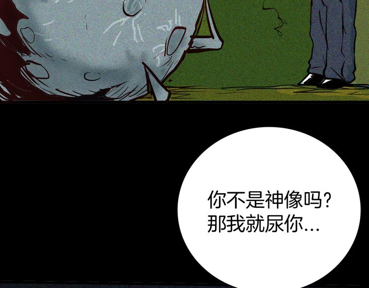 山林怪談 - 第49話 月球（上）(3/4) - 4