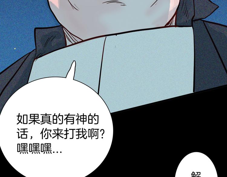 山林怪談 - 第49話 月球（上）(3/4) - 6