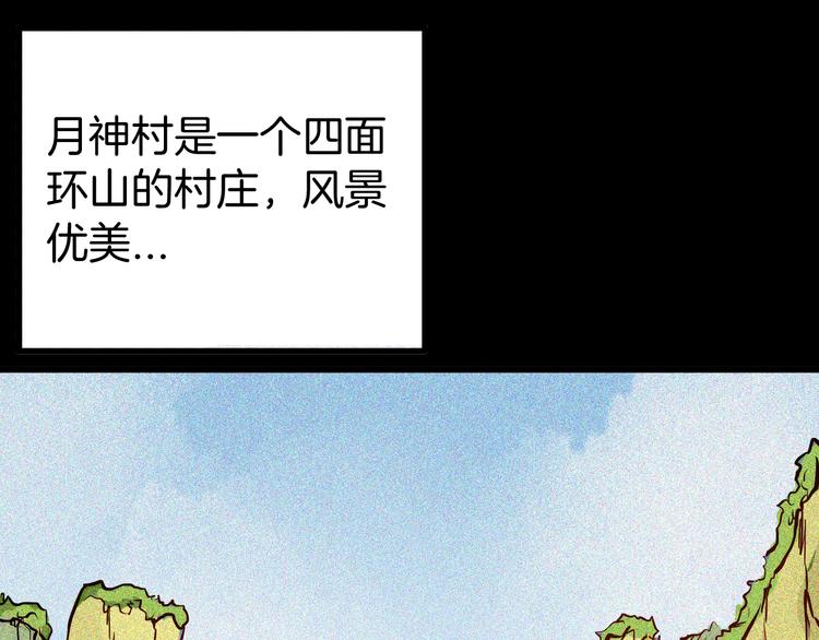 山林怪談 - 第49話 月球（上）(1/4) - 2