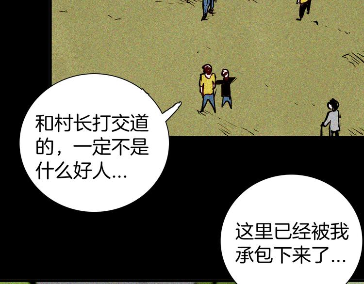 山林怪談 - 第49話 月球（上）(1/4) - 5