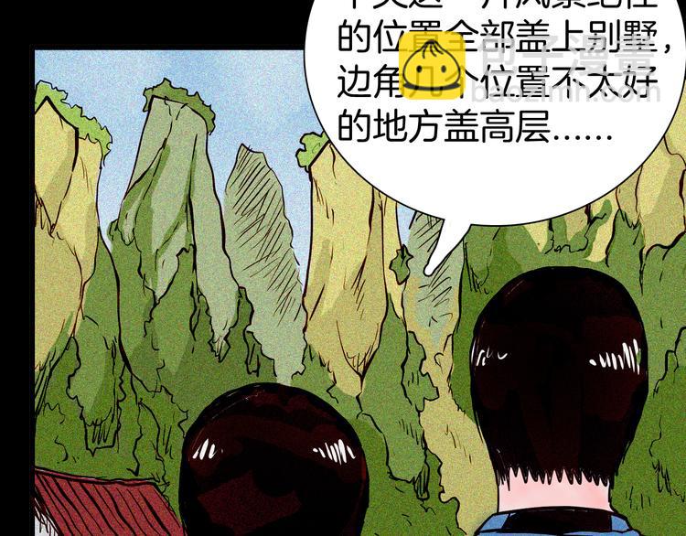 山林怪談 - 第49話 月球（上）(1/4) - 8