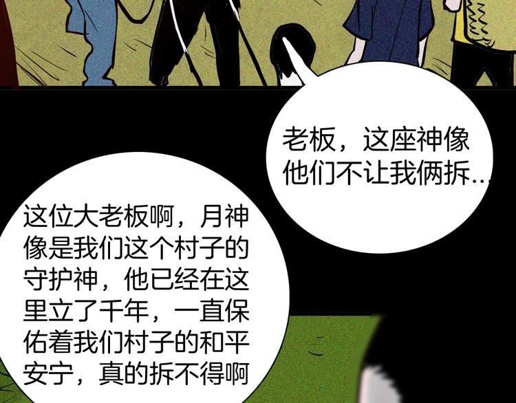 山林怪談 - 第49話 月球（上）(2/4) - 7