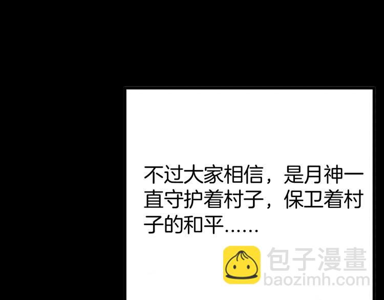 山林怪談 - 第49話 月球（上）(1/4) - 1