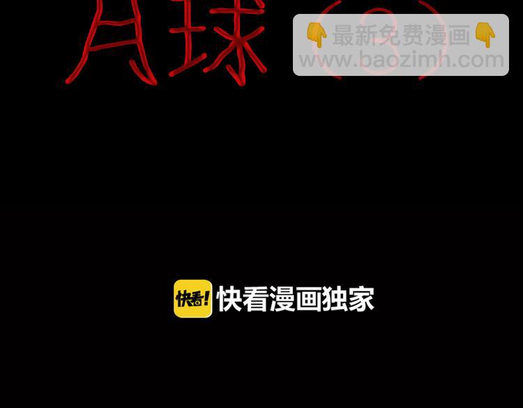 山林怪談 - 第51話 月球（下）(1/3) - 7