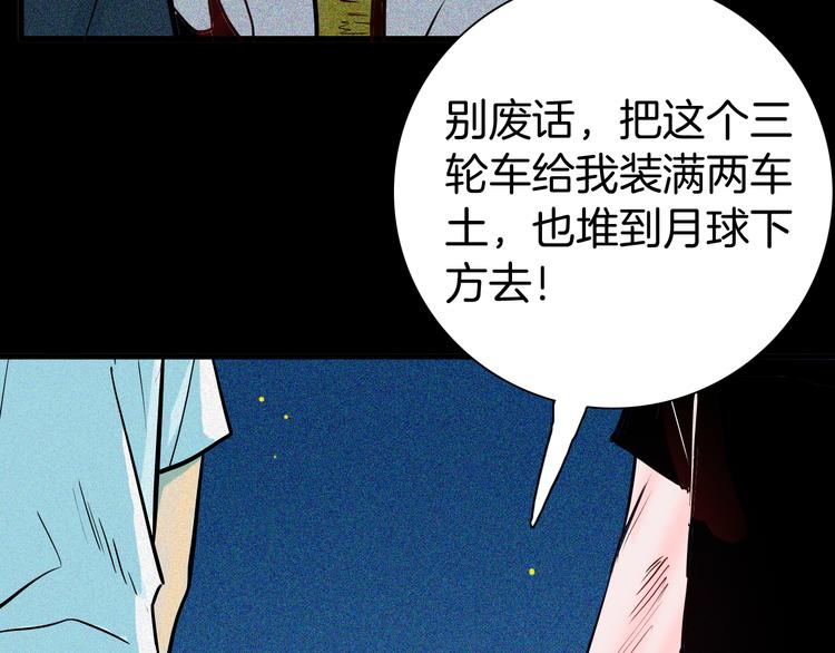 山林怪談 - 第51話 月球（下）(1/3) - 6