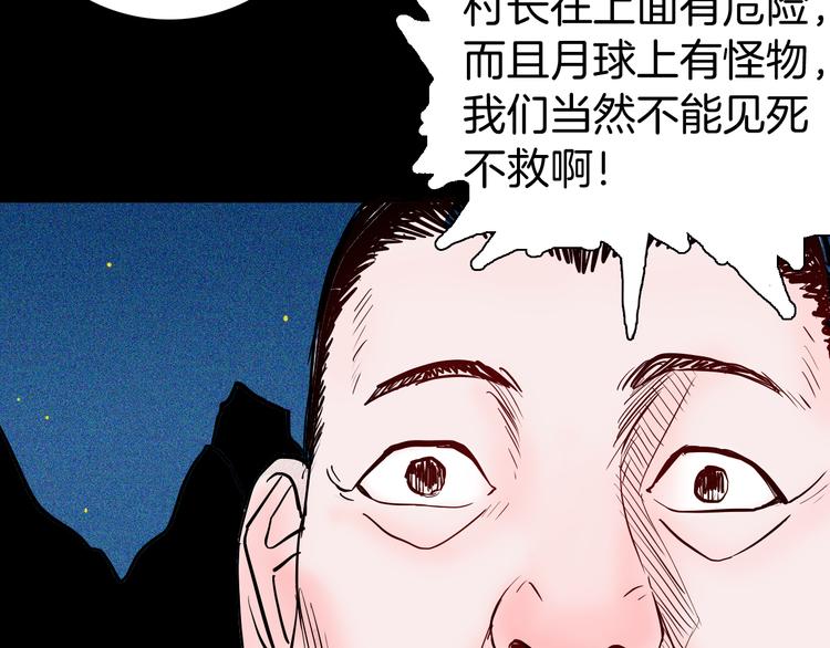 山林怪談 - 第51話 月球（下）(1/3) - 3