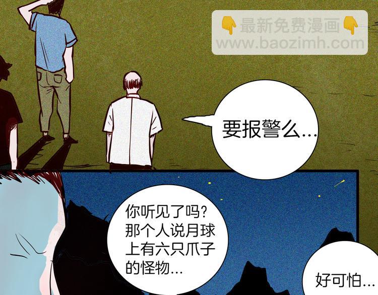 山林怪談 - 第51話 月球（下）(1/3) - 4