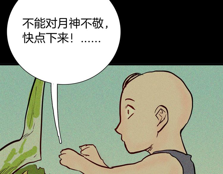 山林怪談 - 第51話 月球（下）(2/3) - 5