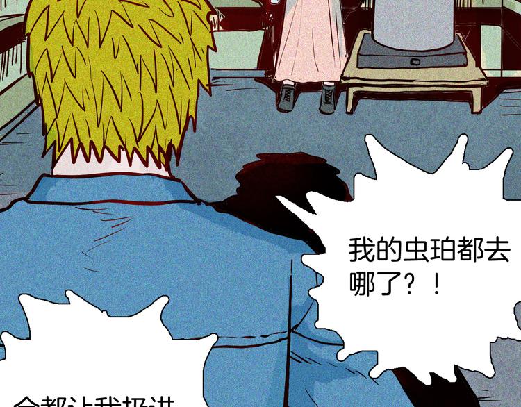 山林怪談 - 第55話 蟲珀收藏家(3/3) - 2